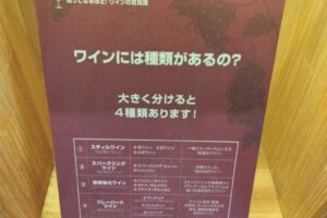 山梨ワイン王国