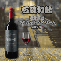 石蔵和飲 2023 石蔵和飲 2023