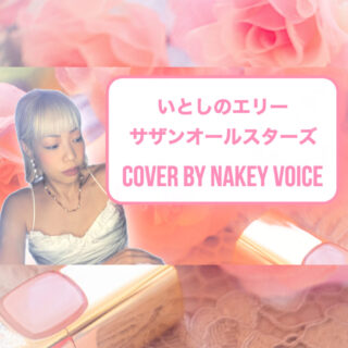 Nakey Voice Cover Series