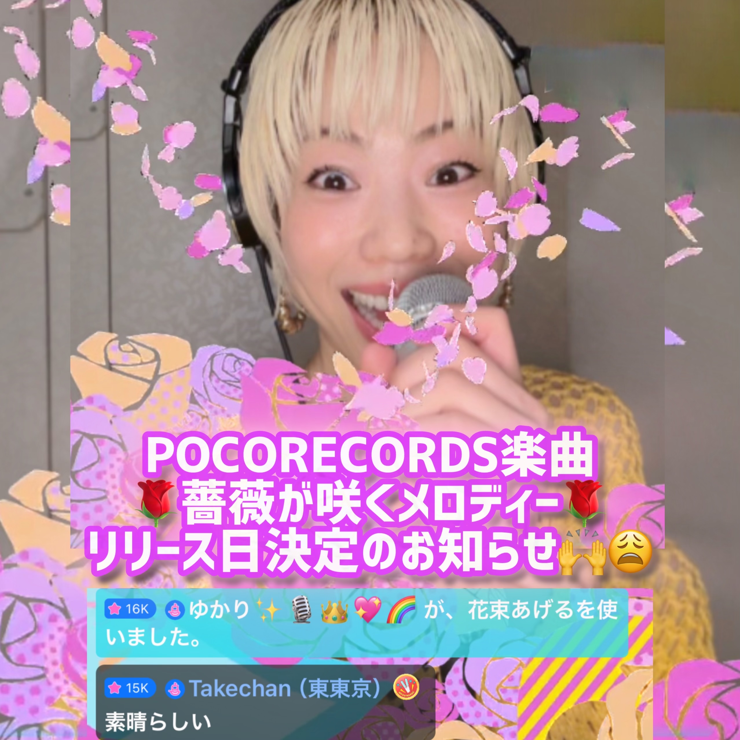 POCORACORDS　Nakey Voice優勝
