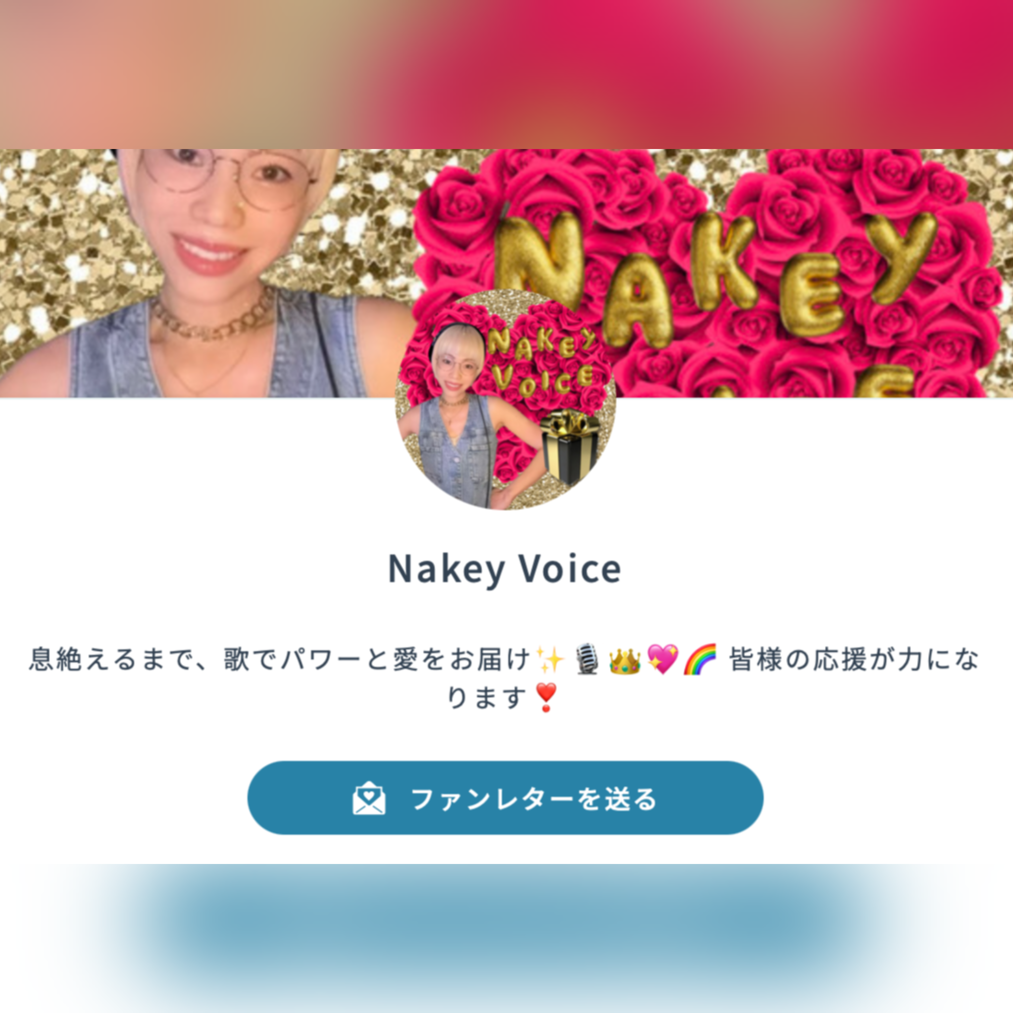 Nakey Voiceを応援！