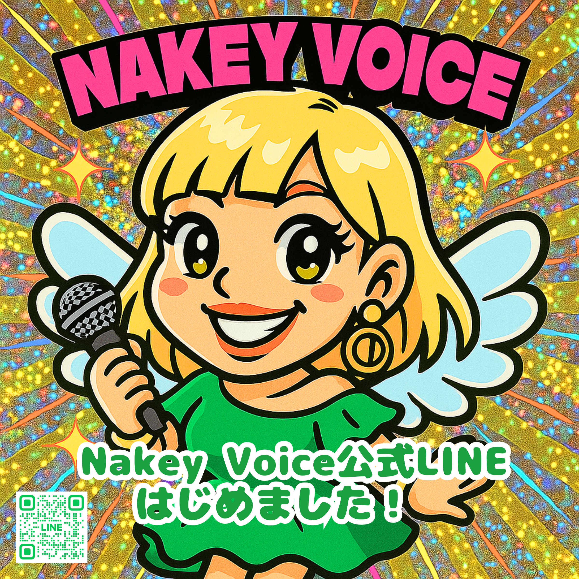 Nakey Voice 公式LINE Nakey Voice 公式LINE