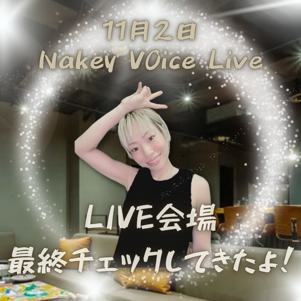 Nakey VoiceLIVE会場 最終チェック