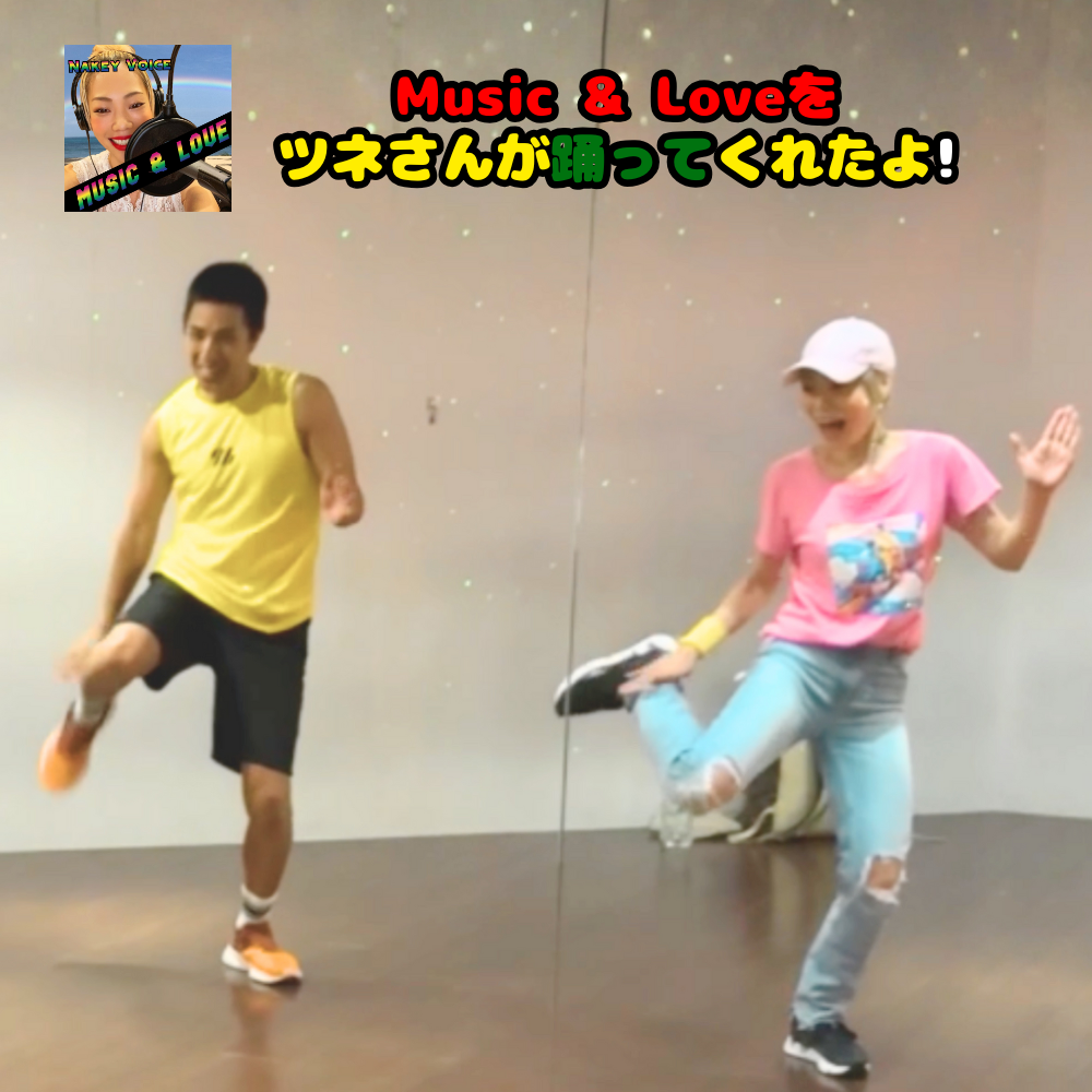 ツネさんと踊ってみた　Nakey Voice