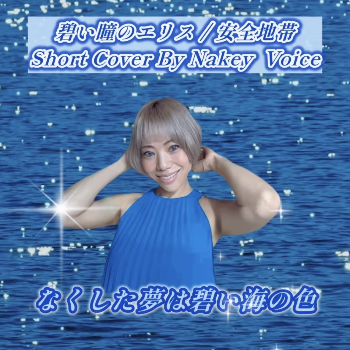 碧い瞳のエリス