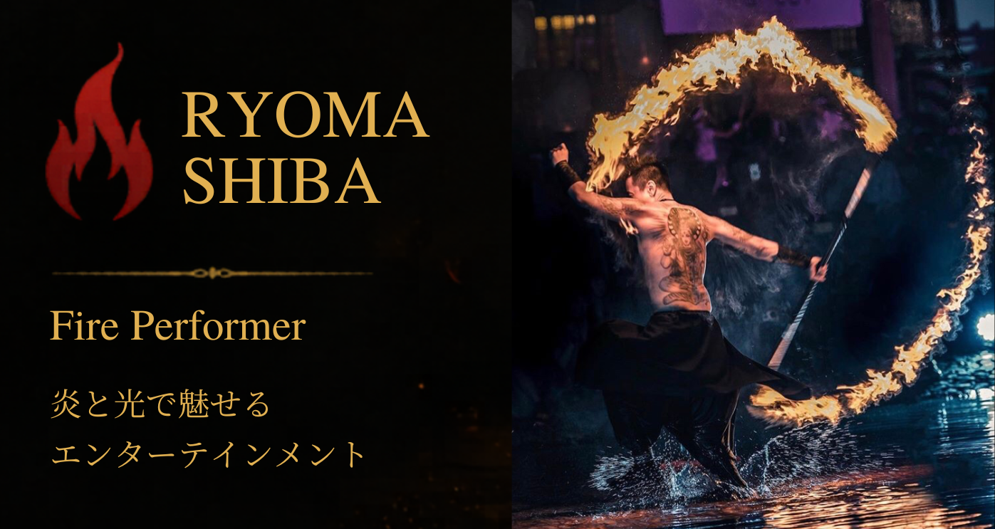RYOMA SHIBA Fire Performance & Entertainment