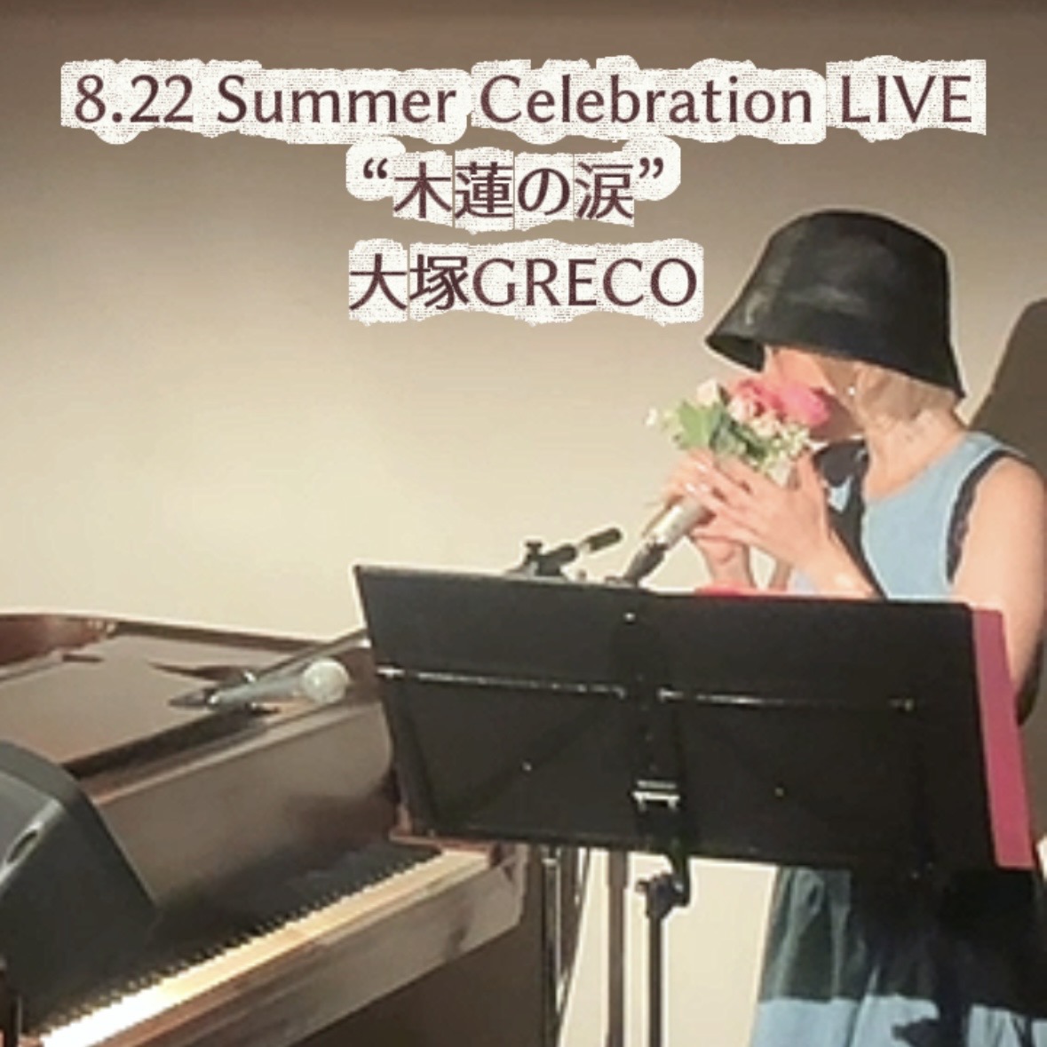 大塚GRECO　ライブ